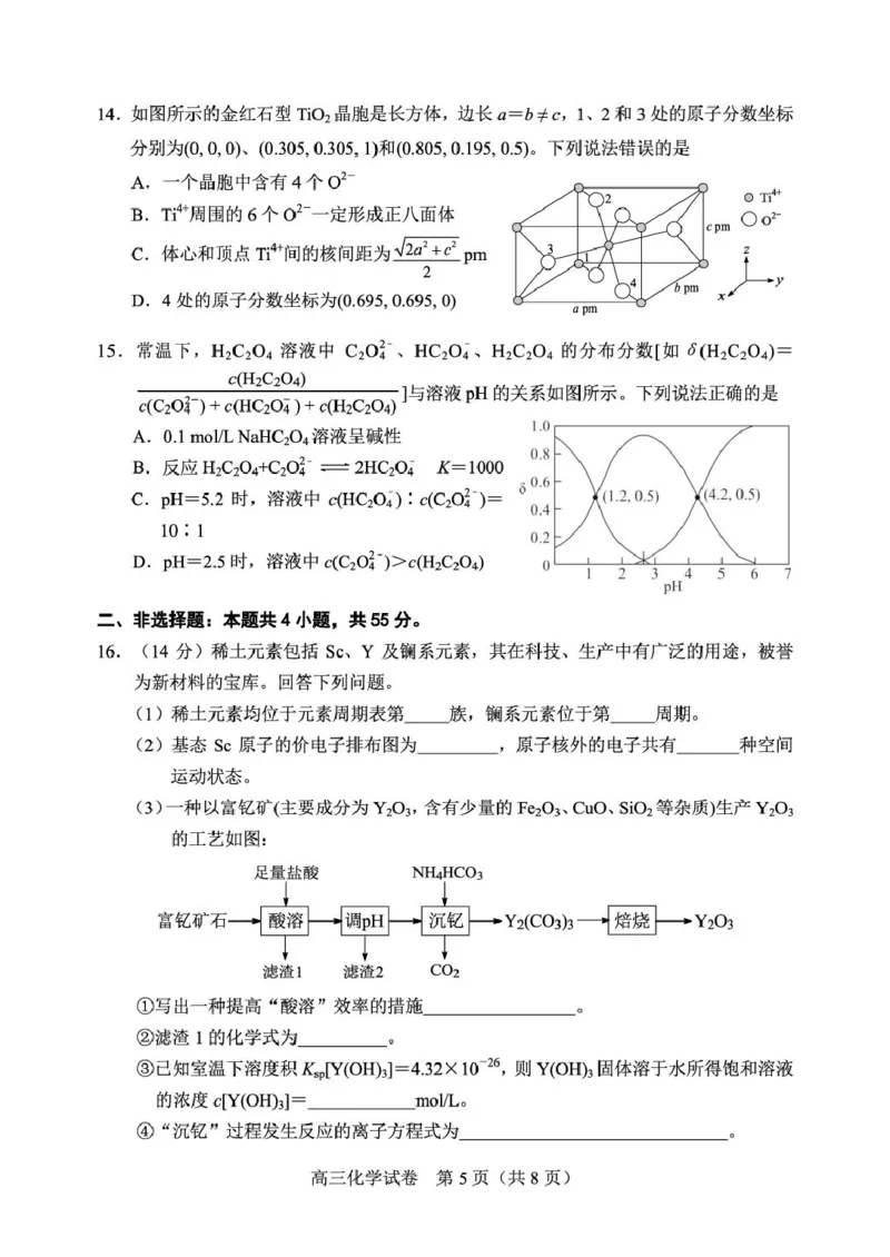 宜昌市2026届高三九月起点考试化学_2025年9月_250920湖北省宜昌市2026届高三九月起点考试（全科）