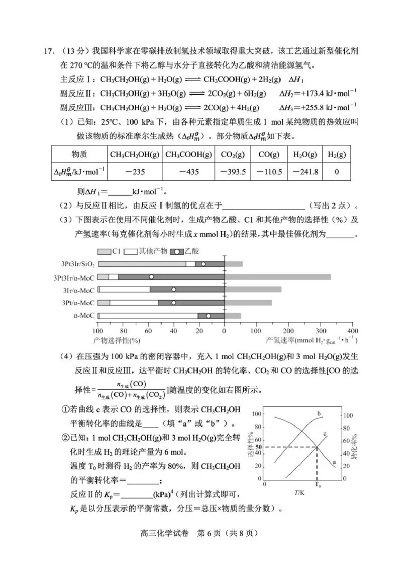 宜昌市2026届高三九月起点考试化学_2025年9月_250920湖北省宜昌市2026届高三九月起点考试（全科）