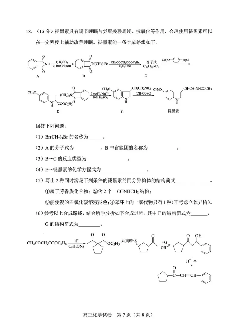 宜昌市2026届高三九月起点考试化学_2025年9月_250920湖北省宜昌市2026届高三九月起点考试（全科）