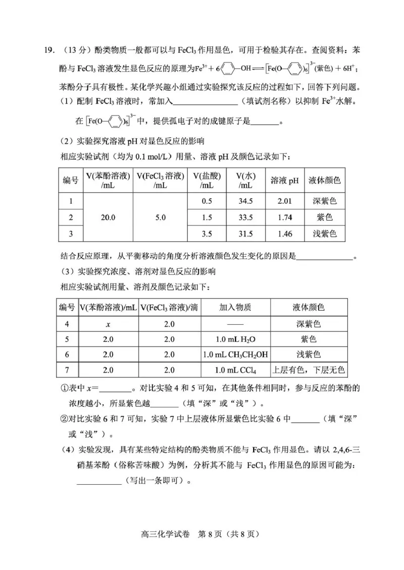 宜昌市2026届高三九月起点考试化学_2025年9月_250920湖北省宜昌市2026届高三九月起点考试（全科）
