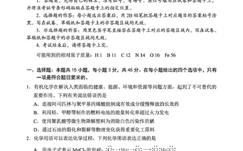 宜昌市2026届高三九月起点考试化学_2025年9月_250920湖北省宜昌市2026届高三九月起点考试（全科）