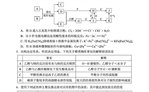 宜昌市2026届高三九月起点考试化学_2025年9月_250920湖北省宜昌市2026届高三九月起点考试（全科）