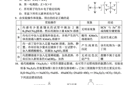 宜昌市2026届高三九月起点考试化学_2025年9月_250920湖北省宜昌市2026届高三九月起点考试（全科）