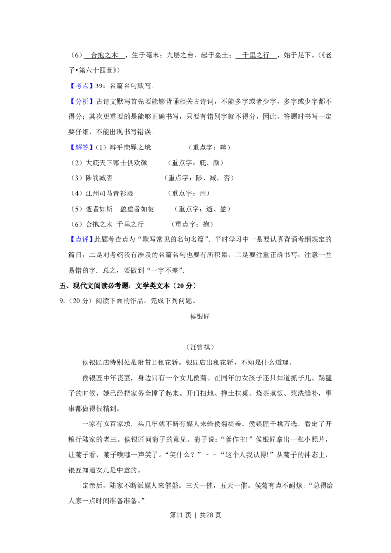 2008年高考语文试卷（江苏）（解析卷）_语文历年高考真题_新&middot;PDF版2008-2025&middot;高考语文真题_语文（按试卷类型分类）2008-2025_自主命题卷&middot;语文（2008-2025）_江苏自主命题&middot;语文（2008-2020）