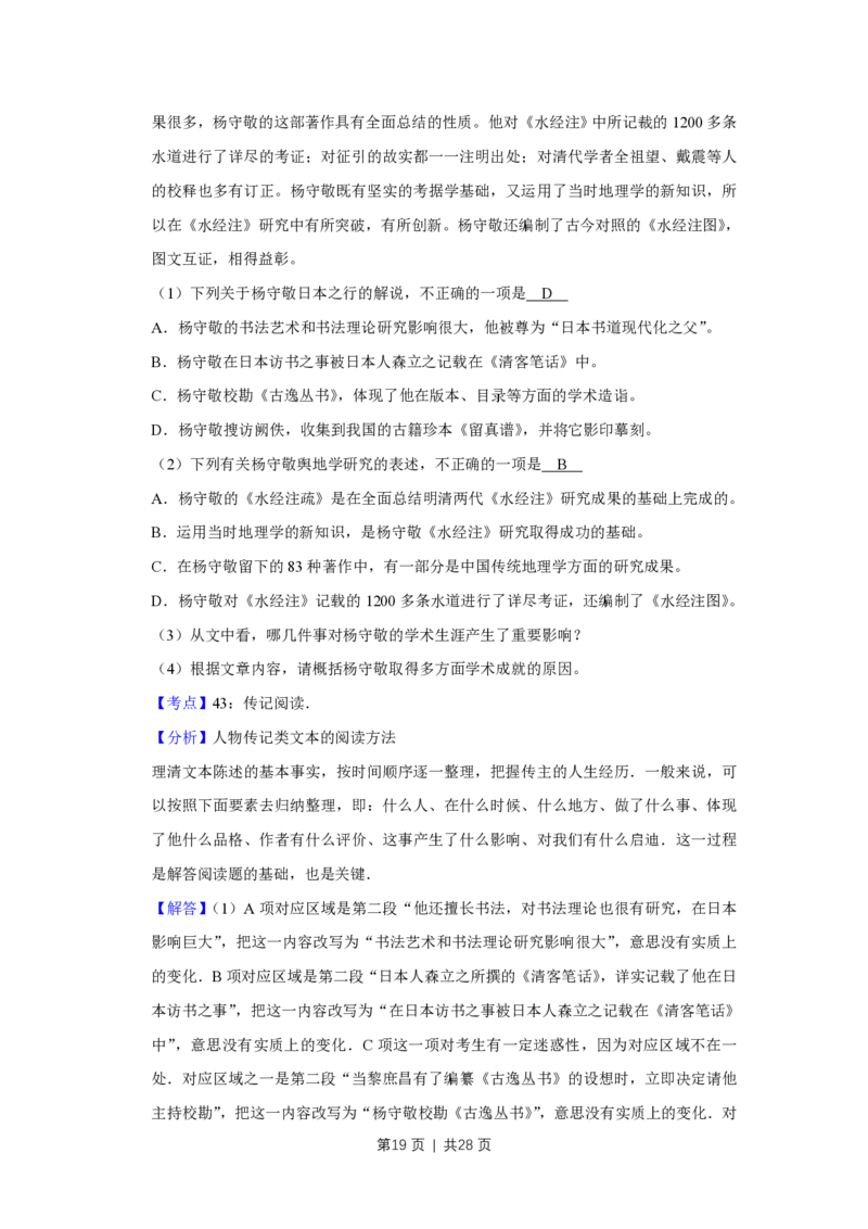 2008年高考语文试卷（江苏）（解析卷）_语文历年高考真题_新&middot;PDF版2008-2025&middot;高考语文真题_语文（按试卷类型分类）2008-2025_自主命题卷&middot;语文（2008-2025）_江苏自主命题&middot;语文（2008-2020）