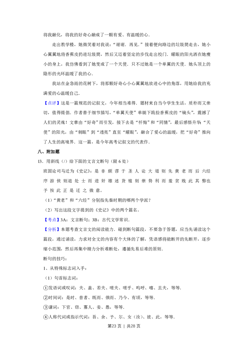 2008年高考语文试卷（江苏）（解析卷）_语文历年高考真题_新&middot;PDF版2008-2025&middot;高考语文真题_语文（按试卷类型分类）2008-2025_自主命题卷&middot;语文（2008-2025）_江苏自主命题&middot;语文（2008-2020）