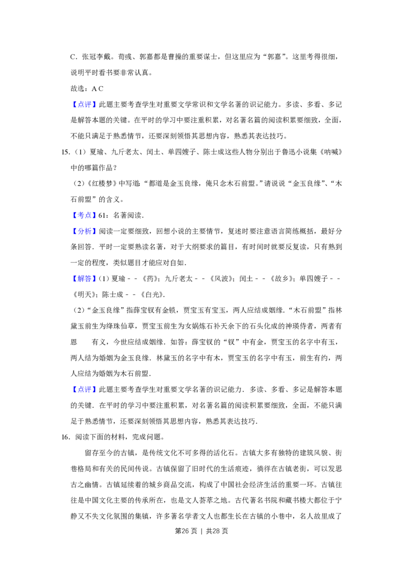 2008年高考语文试卷（江苏）（解析卷）_语文历年高考真题_新&middot;PDF版2008-2025&middot;高考语文真题_语文（按试卷类型分类）2008-2025_自主命题卷&middot;语文（2008-2025）_江苏自主命题&middot;语文（2008-2020）