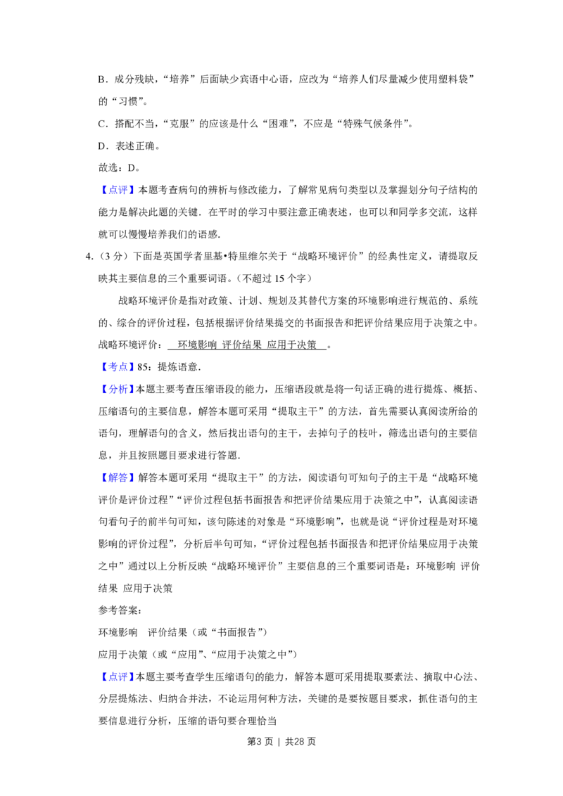 2008年高考语文试卷（江苏）（解析卷）_语文历年高考真题_新&middot;PDF版2008-2025&middot;高考语文真题_语文（按试卷类型分类）2008-2025_自主命题卷&middot;语文（2008-2025）_江苏自主命题&middot;语文（2008-2020）
