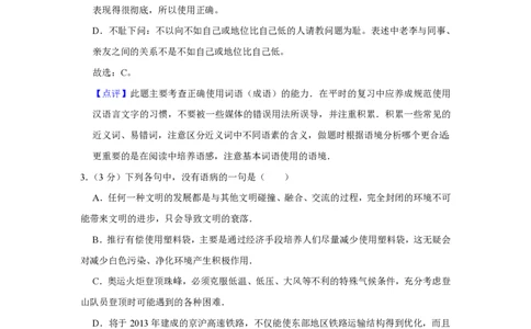2008年高考语文试卷（江苏）（解析卷）_语文历年高考真题_新&middot;PDF版2008-2025&middot;高考语文真题_语文（按试卷类型分类）2008-2025_自主命题卷&middot;语文（2008-2025）_江苏自主命题&middot;语文（2008-2020）