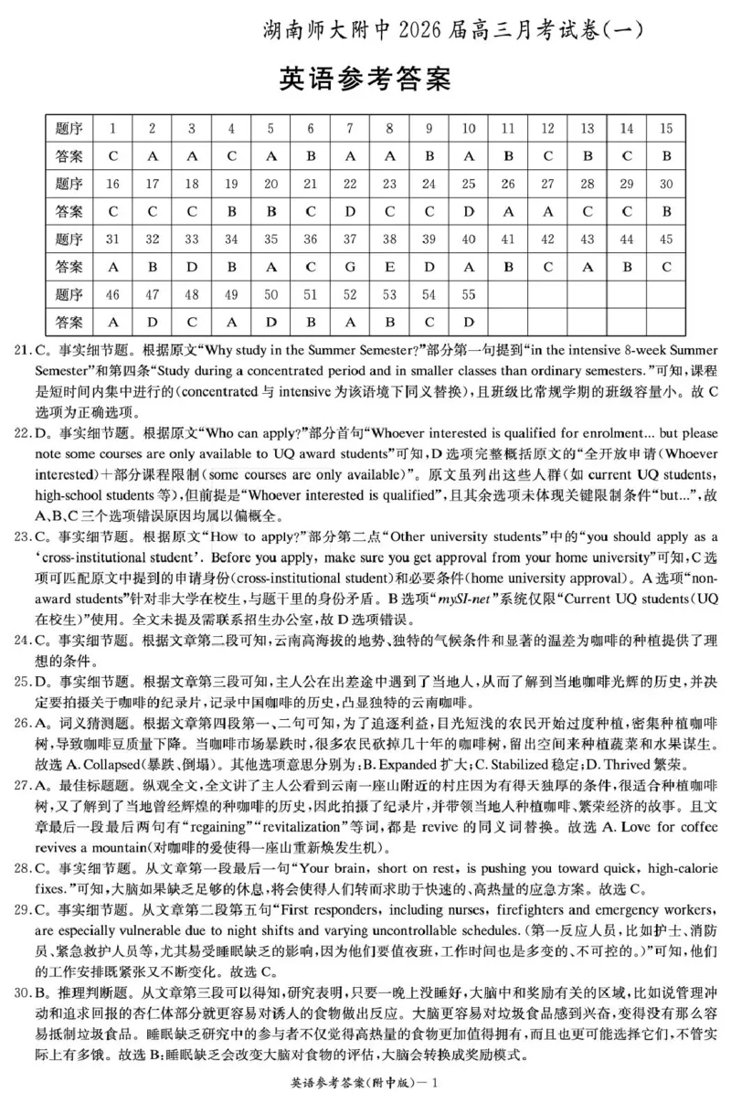 湖南省长沙市湖南师范大学附属中学2026届高三上学期月考（一）英语试卷（含答案）_2025年9月_250901湖南省长沙市师范大学附属中学2025-2026学年高三上学期8月月考（一）（全科）