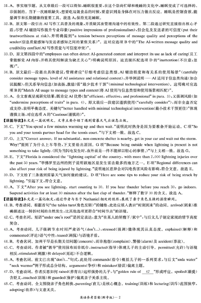 湖南省长沙市湖南师范大学附属中学2026届高三上学期月考（一）英语试卷（含答案）_2025年9月_250901湖南省长沙市师范大学附属中学2025-2026学年高三上学期8月月考（一）（全科）