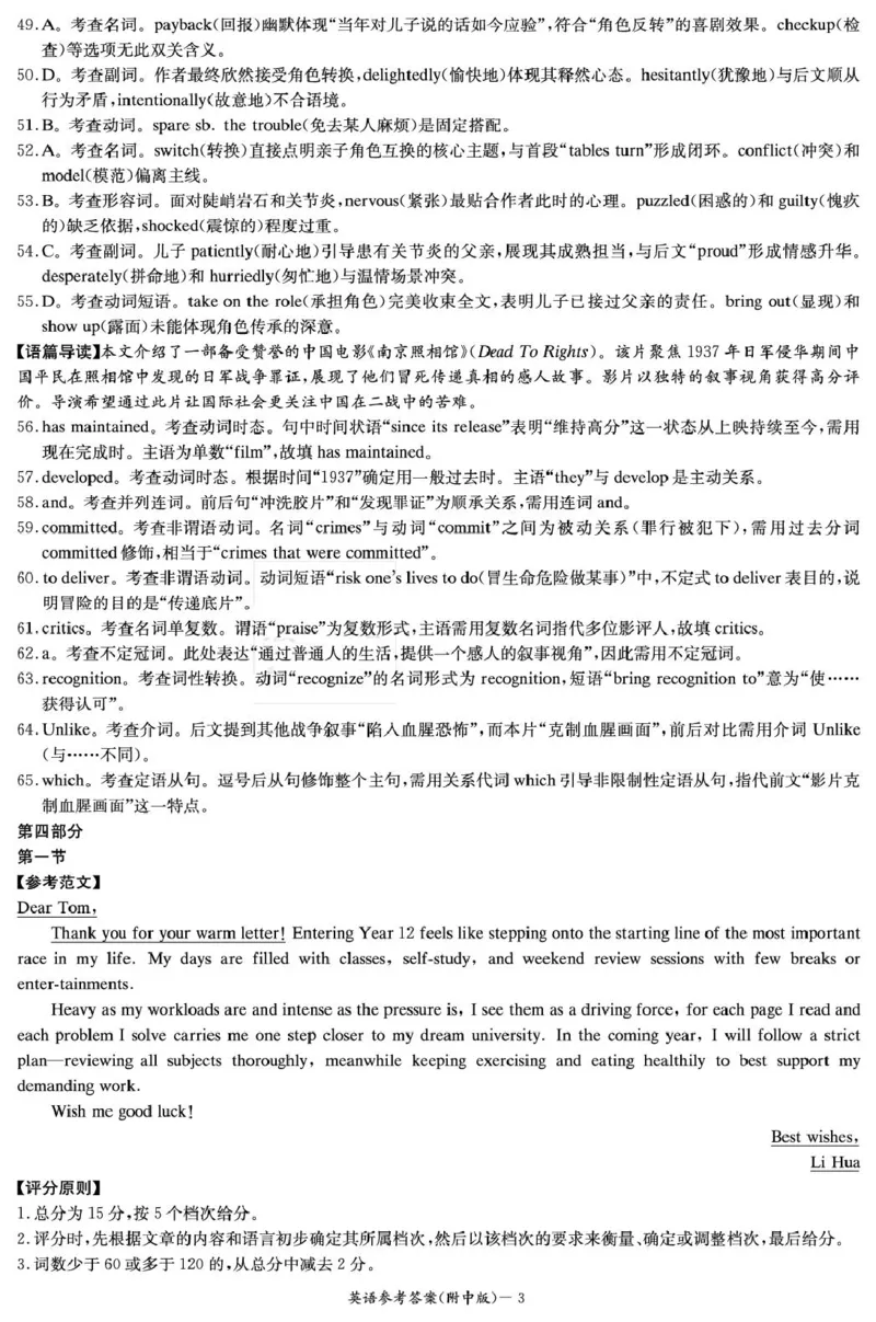 湖南省长沙市湖南师范大学附属中学2026届高三上学期月考（一）英语试卷（含答案）_2025年9月_250901湖南省长沙市师范大学附属中学2025-2026学年高三上学期8月月考（一）（全科）