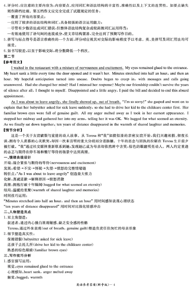 湖南省长沙市湖南师范大学附属中学2026届高三上学期月考（一）英语试卷（含答案）_2025年9月_250901湖南省长沙市师范大学附属中学2025-2026学年高三上学期8月月考（一）（全科）