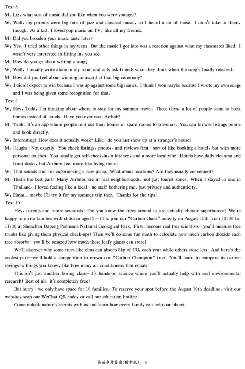 湖南省长沙市湖南师范大学附属中学2026届高三上学期月考（一）英语试卷（含答案）_2025年9月_250901湖南省长沙市师范大学附属中学2025-2026学年高三上学期8月月考（一）（全科）