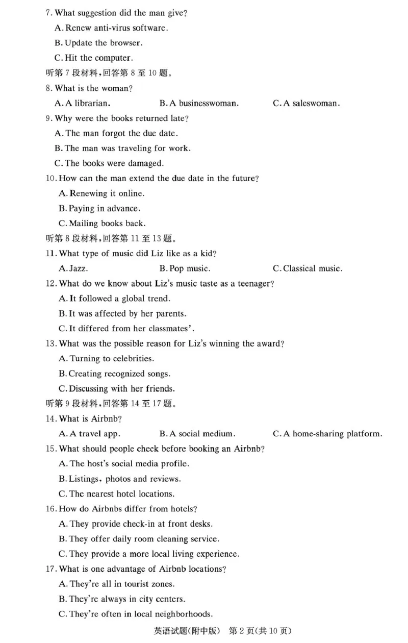 湖南省长沙市湖南师范大学附属中学2026届高三上学期月考（一）英语试卷（含答案）_2025年9月_250901湖南省长沙市师范大学附属中学2025-2026学年高三上学期8月月考（一）（全科）