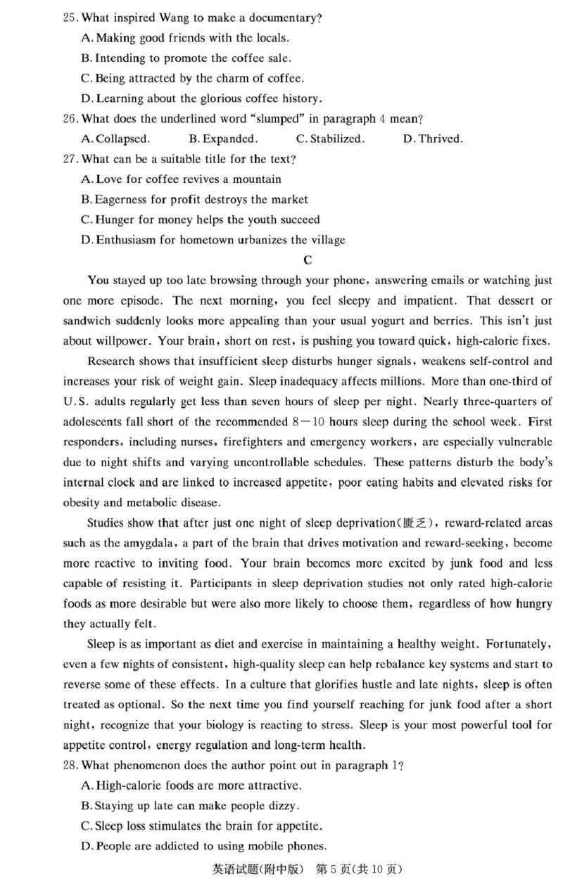湖南省长沙市湖南师范大学附属中学2026届高三上学期月考（一）英语试卷（含答案）_2025年9月_250901湖南省长沙市师范大学附属中学2025-2026学年高三上学期8月月考（一）（全科）
