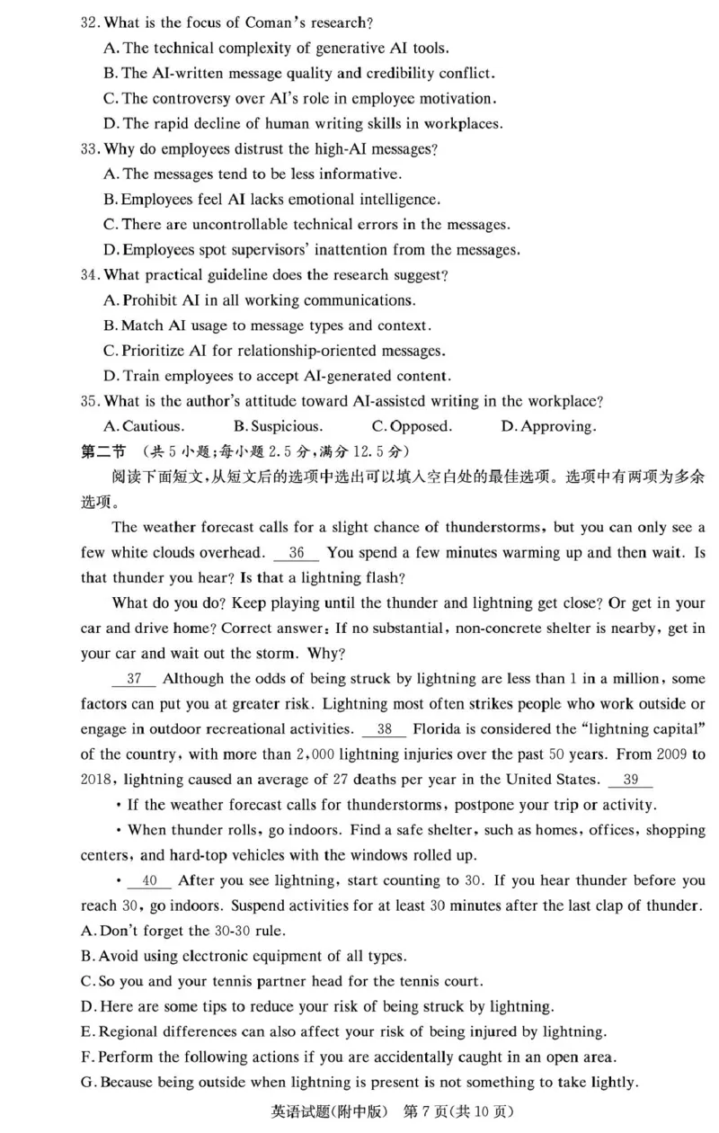 湖南省长沙市湖南师范大学附属中学2026届高三上学期月考（一）英语试卷（含答案）_2025年9月_250901湖南省长沙市师范大学附属中学2025-2026学年高三上学期8月月考（一）（全科）