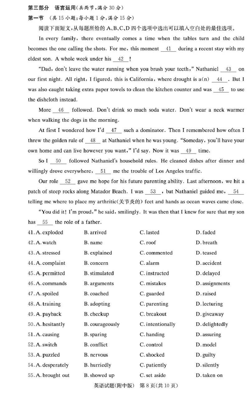 湖南省长沙市湖南师范大学附属中学2026届高三上学期月考（一）英语试卷（含答案）_2025年9月_250901湖南省长沙市师范大学附属中学2025-2026学年高三上学期8月月考（一）（全科）