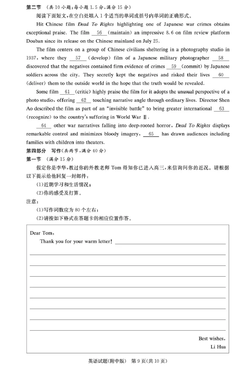 湖南省长沙市湖南师范大学附属中学2026届高三上学期月考（一）英语试卷（含答案）_2025年9月_250901湖南省长沙市师范大学附属中学2025-2026学年高三上学期8月月考（一）（全科）