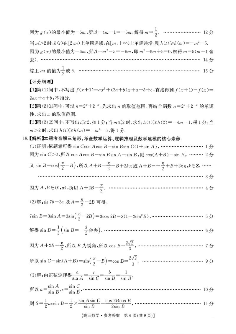 数学试题及参考答案_2025年10月_251013山东省金太阳百校大联考2025-2026学年高三上学期10月联考（全科）