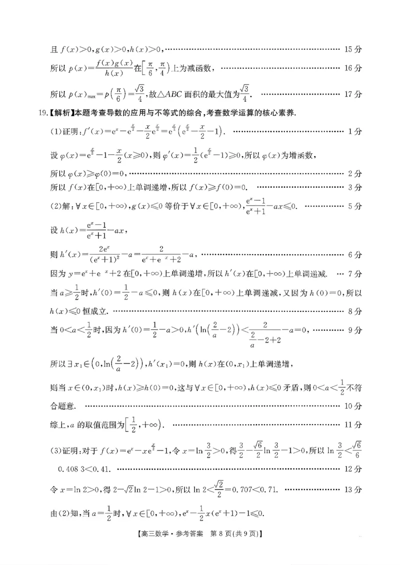 数学试题及参考答案_2025年10月_251013山东省金太阳百校大联考2025-2026学年高三上学期10月联考（全科）