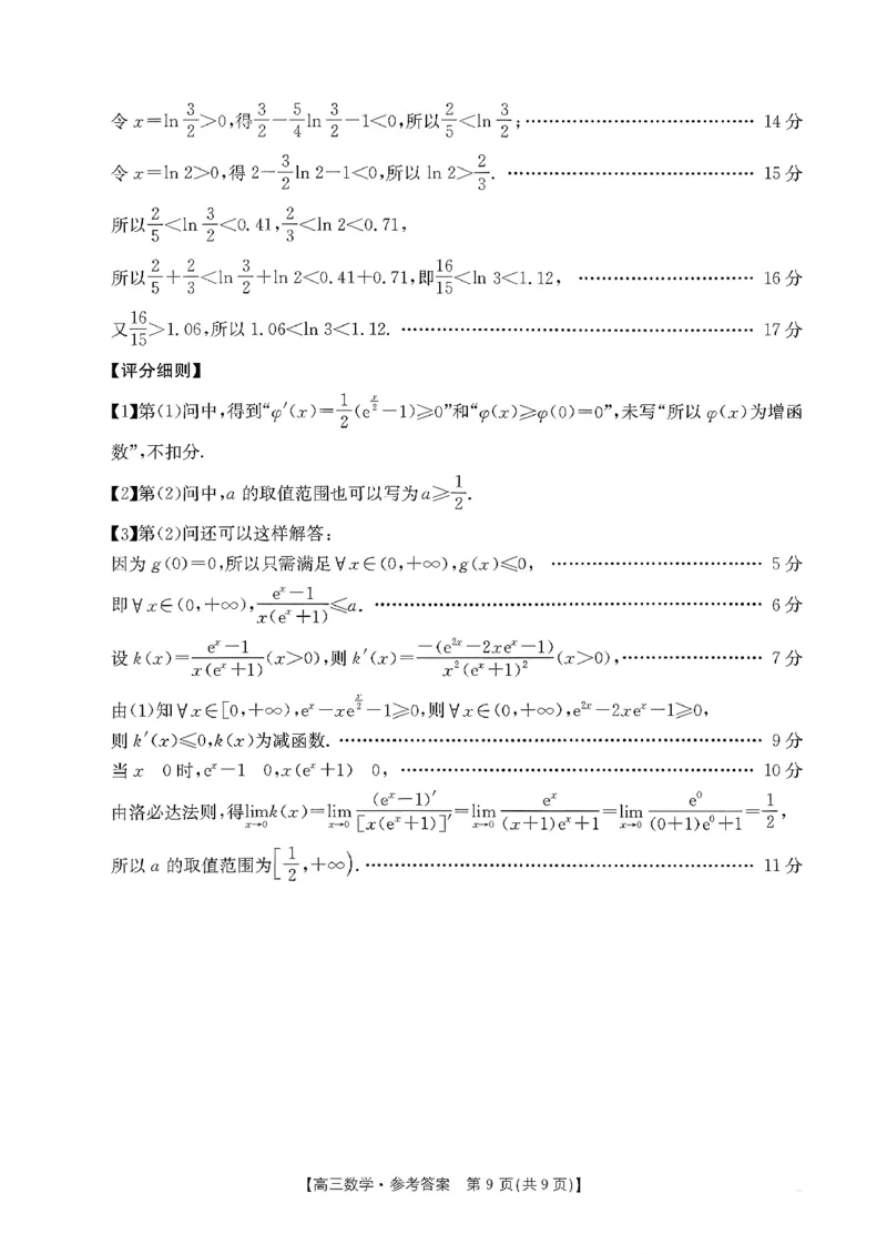数学试题及参考答案_2025年10月_251013山东省金太阳百校大联考2025-2026学年高三上学期10月联考（全科）