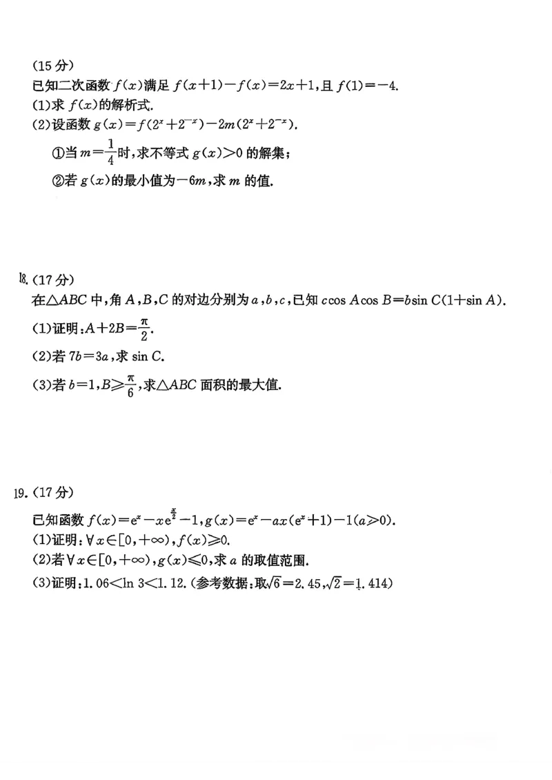 数学试题及参考答案_2025年10月_251013山东省金太阳百校大联考2025-2026学年高三上学期10月联考（全科）
