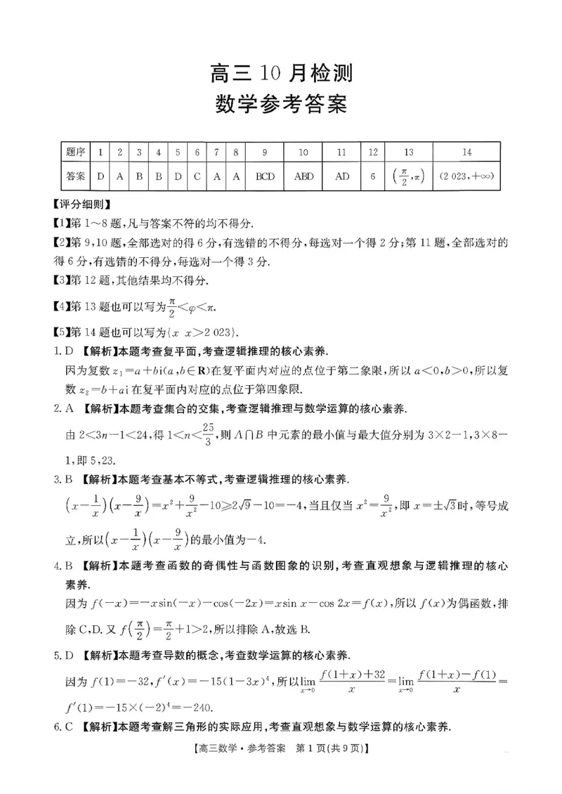 数学试题及参考答案_2025年10月_251013山东省金太阳百校大联考2025-2026学年高三上学期10月联考（全科）