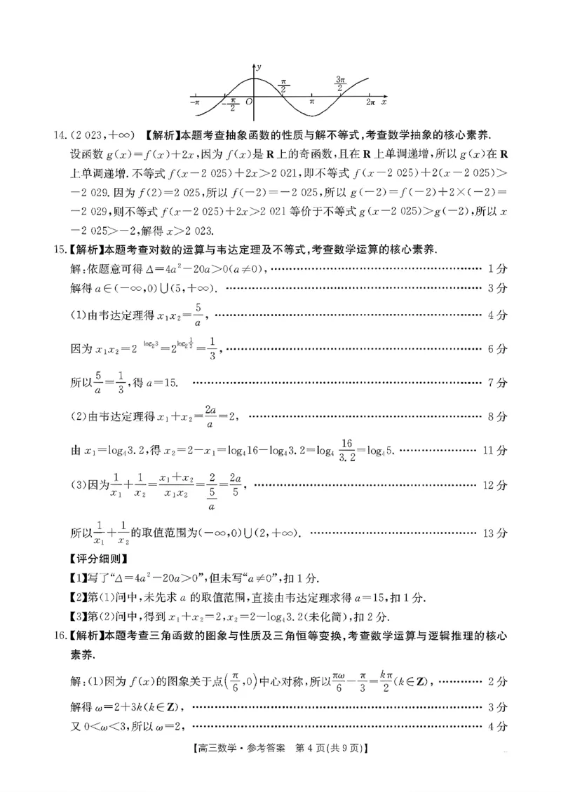 数学试题及参考答案_2025年10月_251013山东省金太阳百校大联考2025-2026学年高三上学期10月联考（全科）