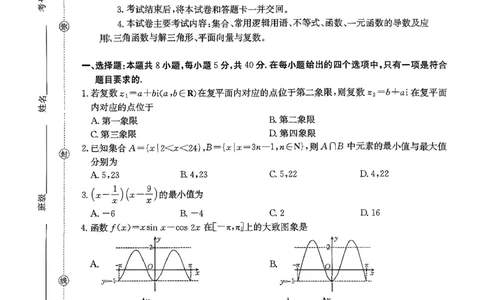 数学试题及参考答案_2025年10月_251013山东省金太阳百校大联考2025-2026学年高三上学期10月联考（全科）