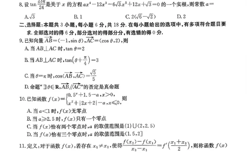 数学试题及参考答案_2025年10月_251013山东省金太阳百校大联考2025-2026学年高三上学期10月联考（全科）