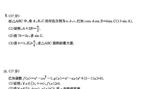 数学试题及参考答案_2025年10月_251013山东省金太阳百校大联考2025-2026学年高三上学期10月联考（全科）