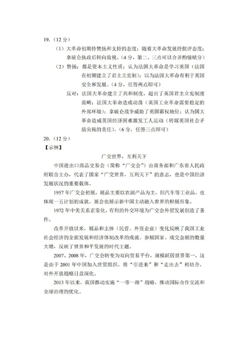 历史答案_2025年5月_250511吉林省长春市2025届高三质量监测（四）（长春四模）（全科）_吉林省长春市2024-2025学年高三下学期质量监测（四）历史