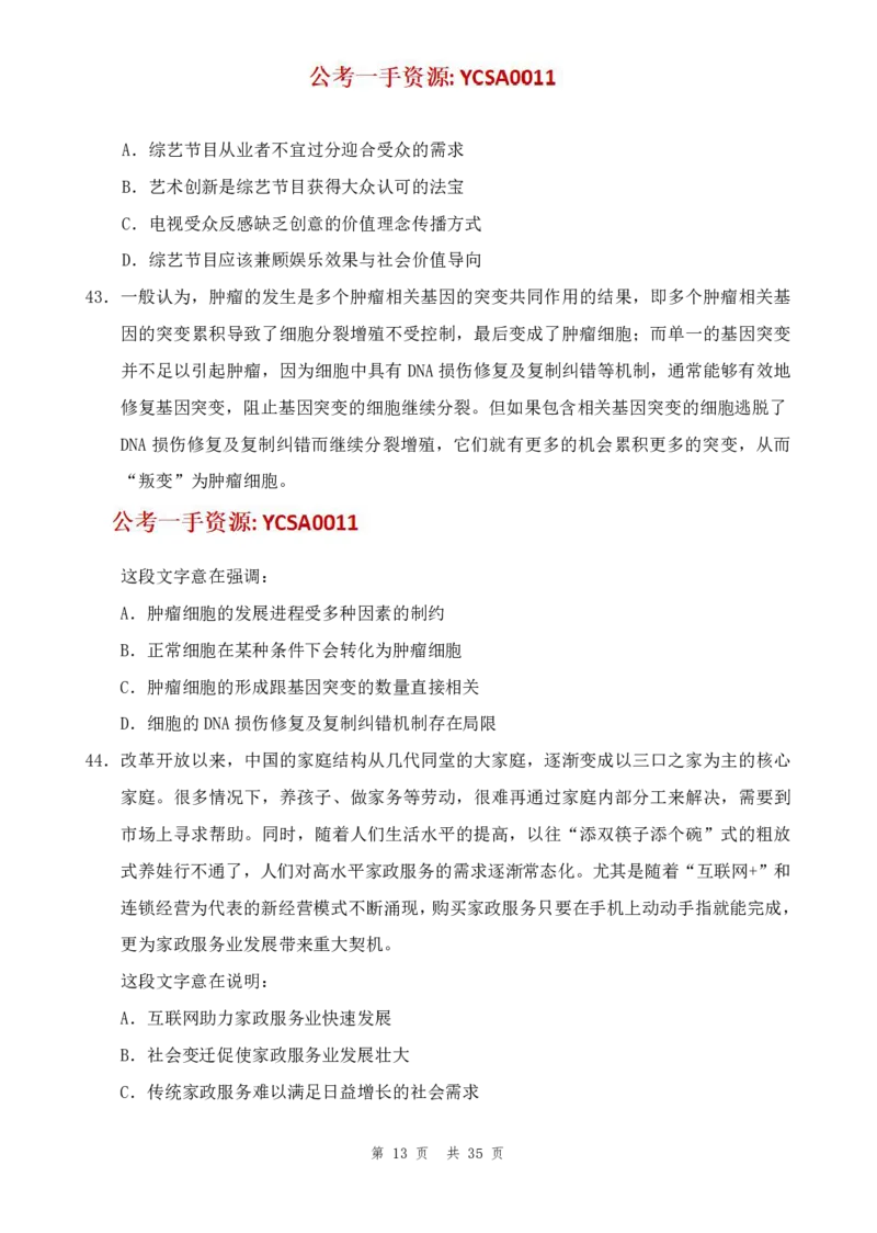 四海24年浙江省考《行测》套题（三）公众号：叛逆小樱桃_2026考公资料_花生十三合集_2024+2023年资料_套题班2024花生三省套题冲刺班（江苏、浙江、山东）_讲义