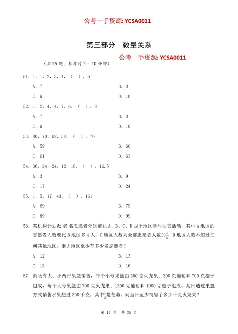 四海24年浙江省考《行测》套题（三）公众号：叛逆小樱桃_2026考公资料_花生十三合集_2024+2023年资料_套题班2024花生三省套题冲刺班（江苏、浙江、山东）_讲义