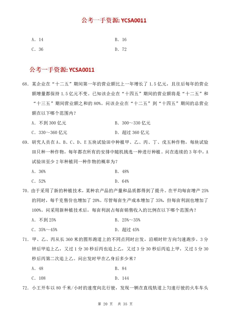 四海24年浙江省考《行测》套题（三）公众号：叛逆小樱桃_2026考公资料_花生十三合集_2024+2023年资料_套题班2024花生三省套题冲刺班（江苏、浙江、山东）_讲义