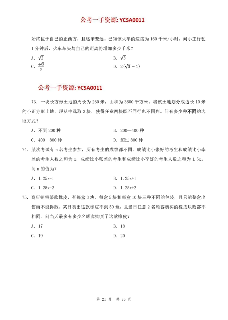 四海24年浙江省考《行测》套题（三）公众号：叛逆小樱桃_2026考公资料_花生十三合集_2024+2023年资料_套题班2024花生三省套题冲刺班（江苏、浙江、山东）_讲义