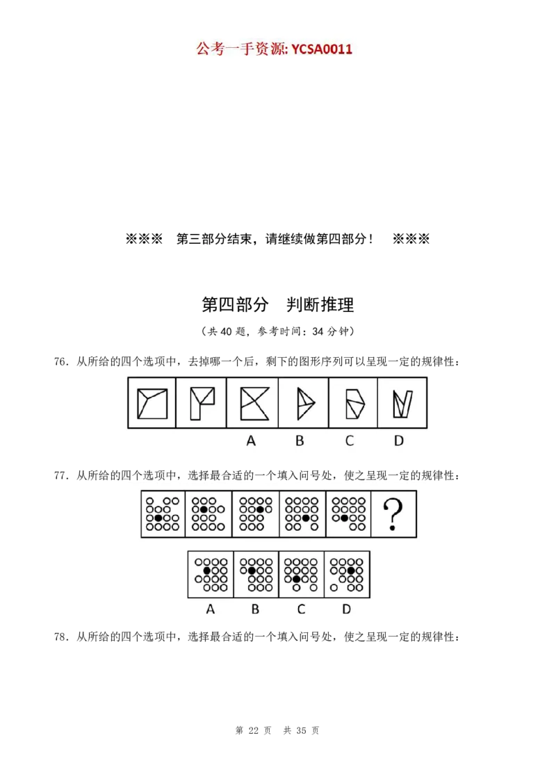 四海24年浙江省考《行测》套题（三）公众号：叛逆小樱桃_2026考公资料_花生十三合集_2024+2023年资料_套题班2024花生三省套题冲刺班（江苏、浙江、山东）_讲义