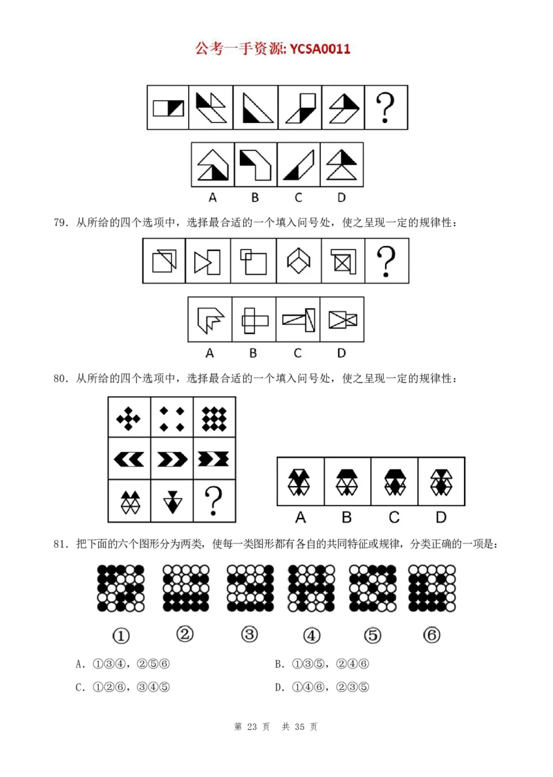 四海24年浙江省考《行测》套题（三）公众号：叛逆小樱桃_2026考公资料_花生十三合集_2024+2023年资料_套题班2024花生三省套题冲刺班（江苏、浙江、山东）_讲义