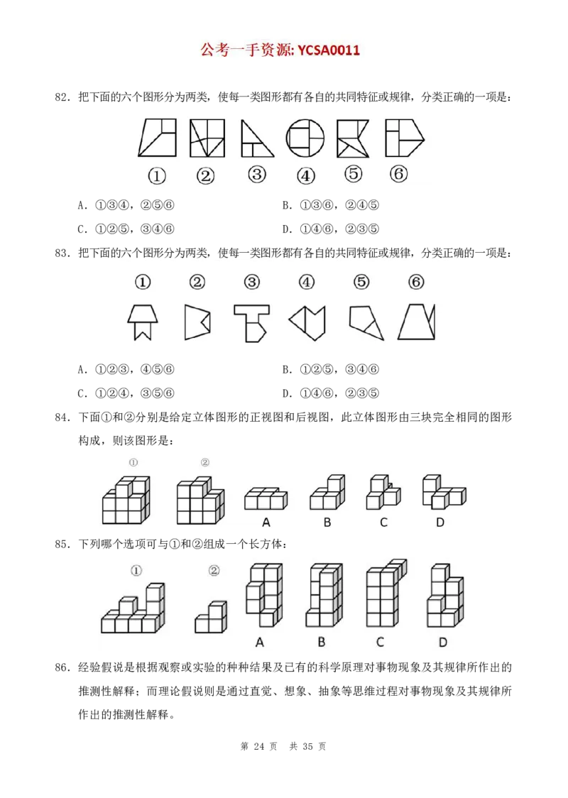 四海24年浙江省考《行测》套题（三）公众号：叛逆小樱桃_2026考公资料_花生十三合集_2024+2023年资料_套题班2024花生三省套题冲刺班（江苏、浙江、山东）_讲义