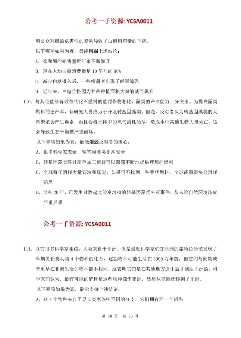 四海24年浙江省考《行测》套题（三）公众号：叛逆小樱桃_2026考公资料_花生十三合集_2024+2023年资料_套题班2024花生三省套题冲刺班（江苏、浙江、山东）_讲义