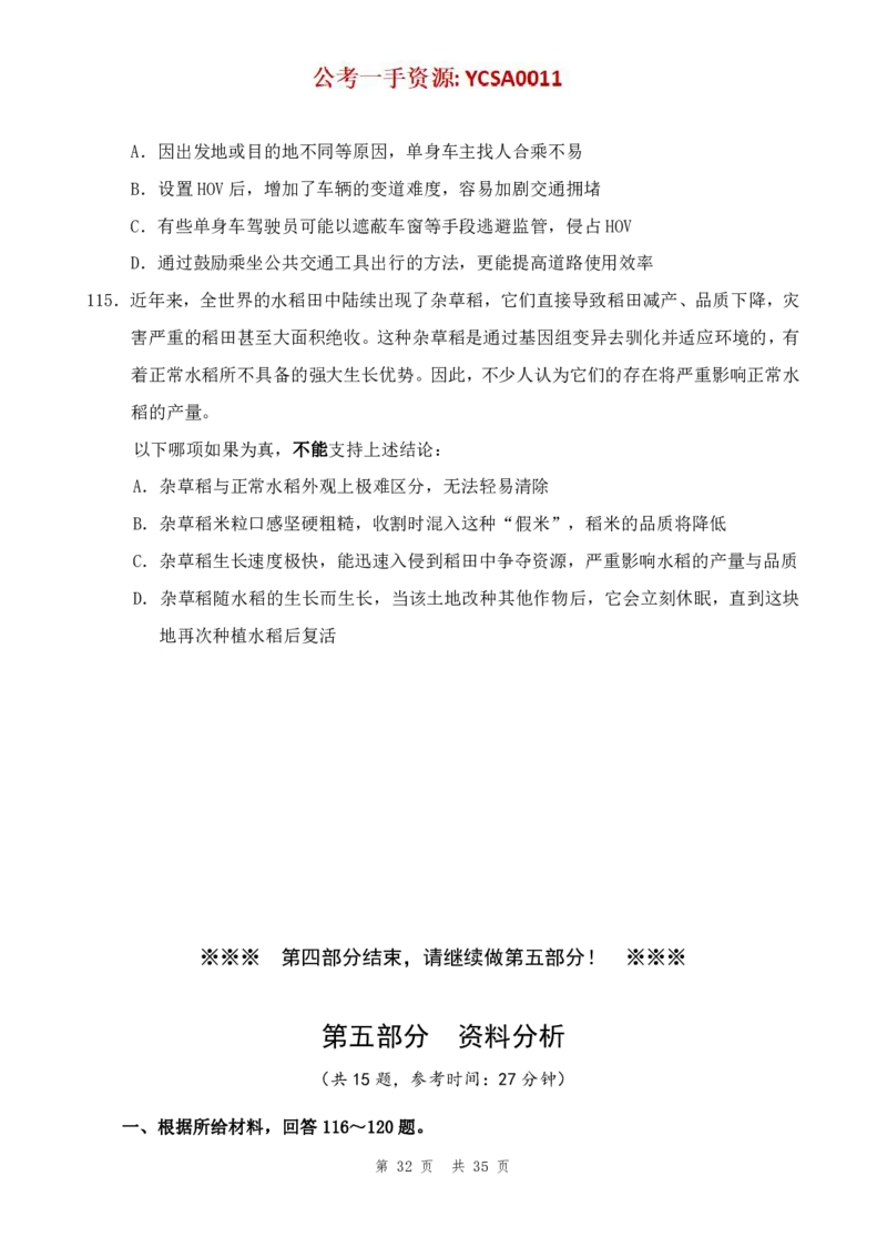 四海24年浙江省考《行测》套题（三）公众号：叛逆小樱桃_2026考公资料_花生十三合集_2024+2023年资料_套题班2024花生三省套题冲刺班（江苏、浙江、山东）_讲义