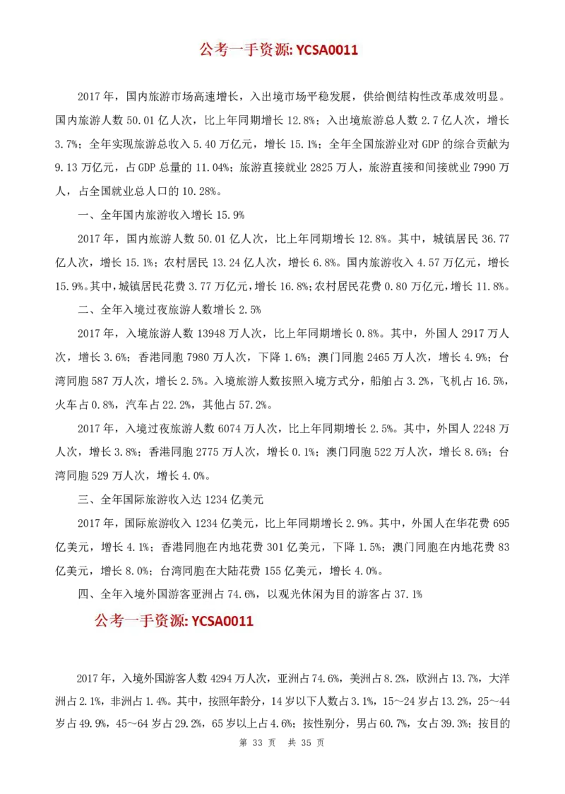 四海24年浙江省考《行测》套题（三）公众号：叛逆小樱桃_2026考公资料_花生十三合集_2024+2023年资料_套题班2024花生三省套题冲刺班（江苏、浙江、山东）_讲义