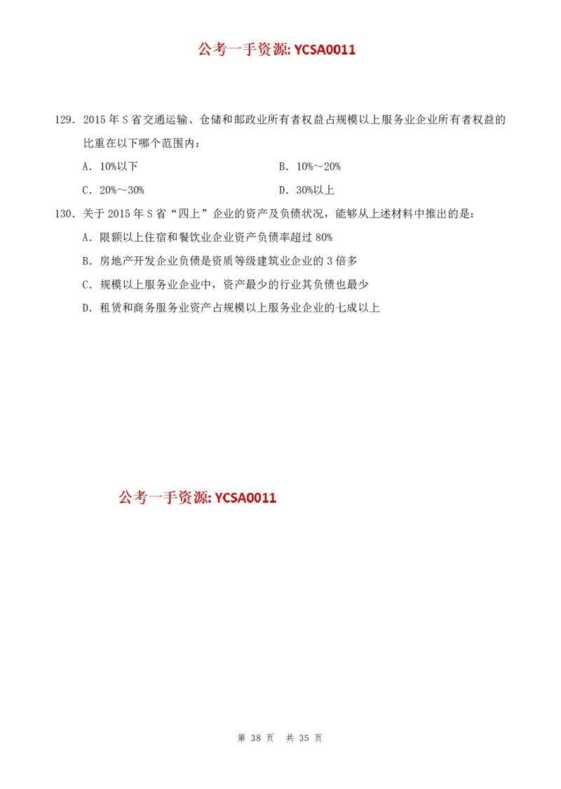 四海24年浙江省考《行测》套题（三）公众号：叛逆小樱桃_2026考公资料_花生十三合集_2024+2023年资料_套题班2024花生三省套题冲刺班（江苏、浙江、山东）_讲义