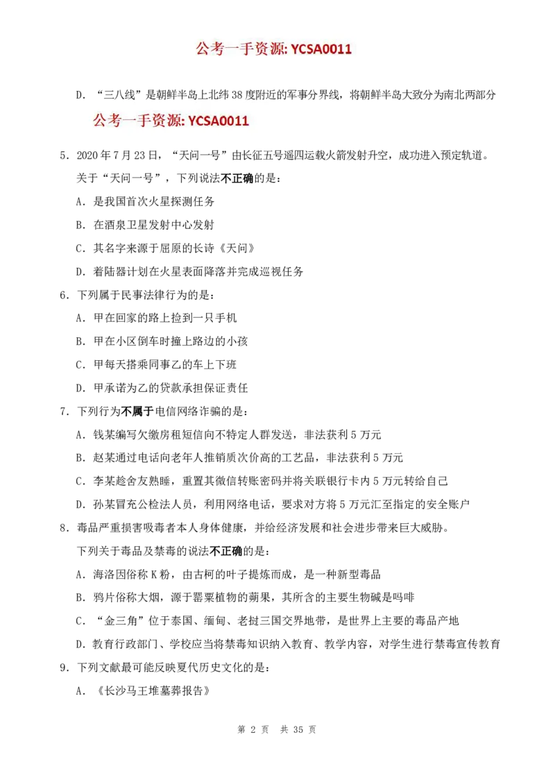 四海24年浙江省考《行测》套题（三）公众号：叛逆小樱桃_2026考公资料_花生十三合集_2024+2023年资料_套题班2024花生三省套题冲刺班（江苏、浙江、山东）_讲义