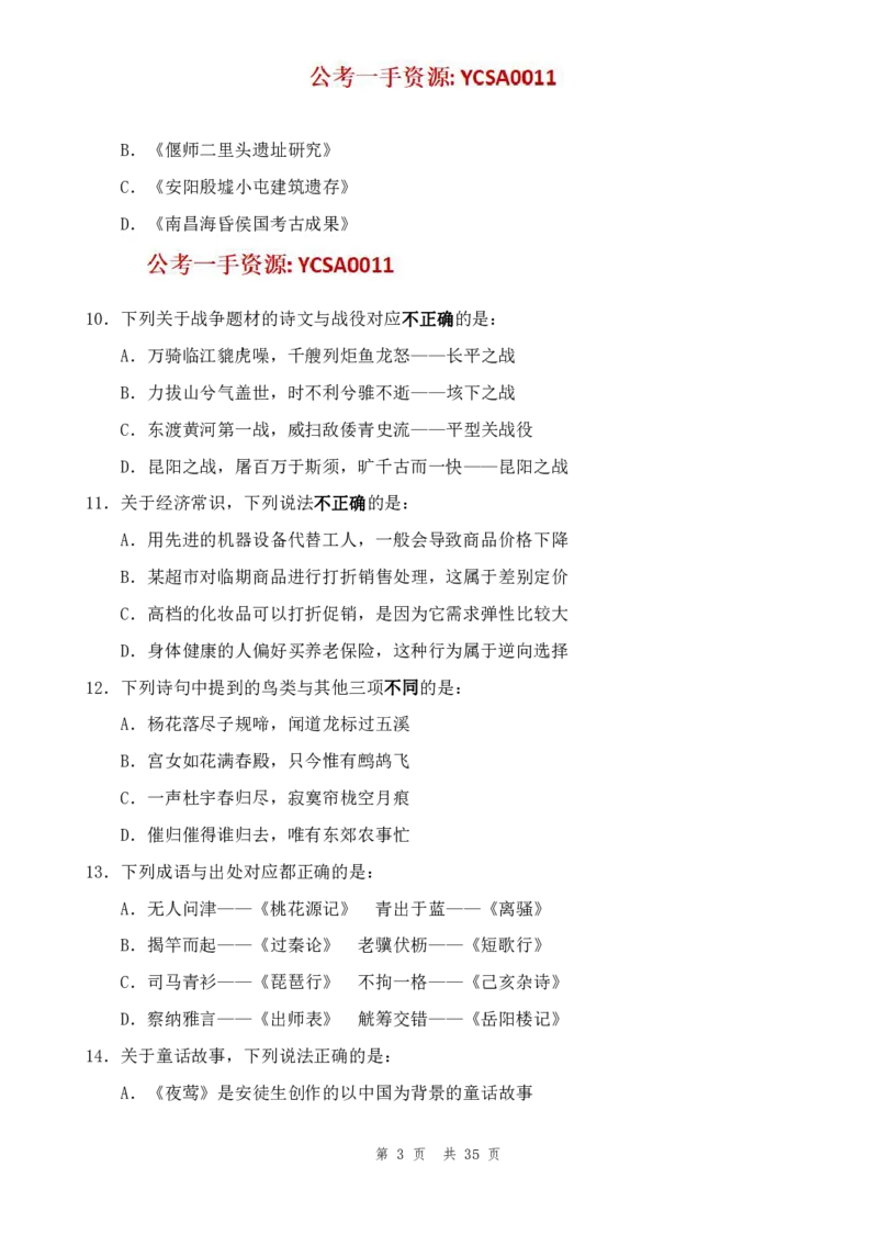 四海24年浙江省考《行测》套题（三）公众号：叛逆小樱桃_2026考公资料_花生十三合集_2024+2023年资料_套题班2024花生三省套题冲刺班（江苏、浙江、山东）_讲义