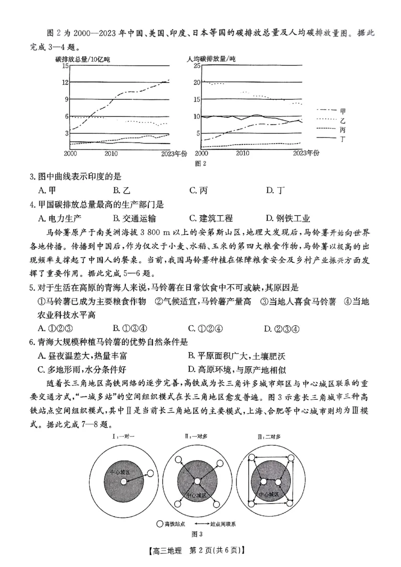 重庆市好教育联盟2025届高三2月联考（金太阳331C）地理_2025年3月_250307重庆市好教育联盟2025届高三2月联考（金太阳331C）（全科）