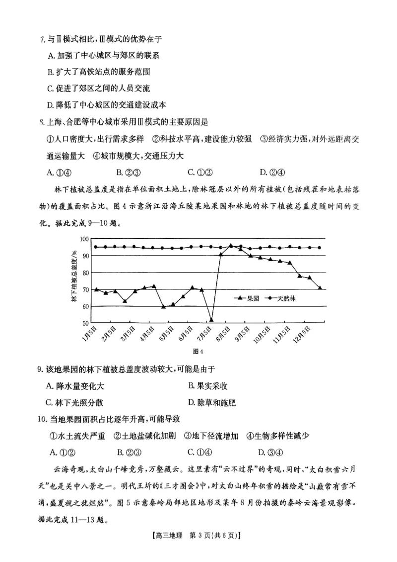 重庆市好教育联盟2025届高三2月联考（金太阳331C）地理_2025年3月_250307重庆市好教育联盟2025届高三2月联考（金太阳331C）（全科）