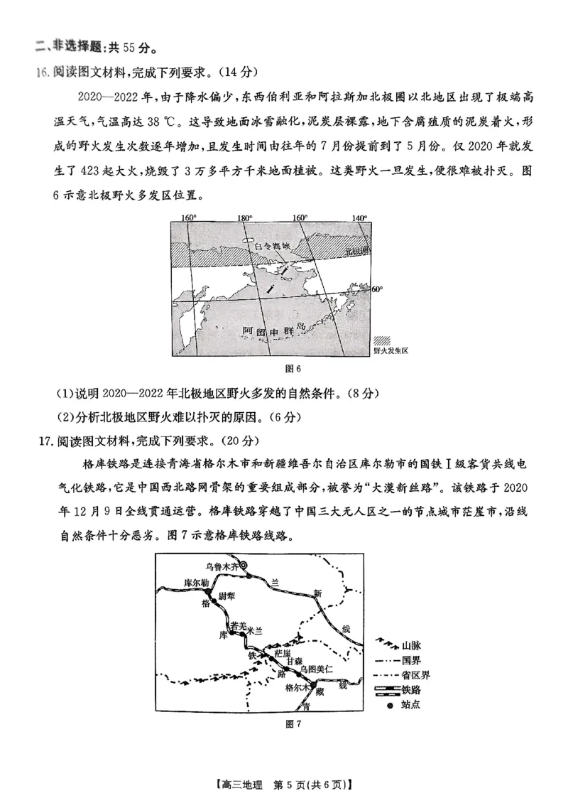 重庆市好教育联盟2025届高三2月联考（金太阳331C）地理_2025年3月_250307重庆市好教育联盟2025届高三2月联考（金太阳331C）（全科）