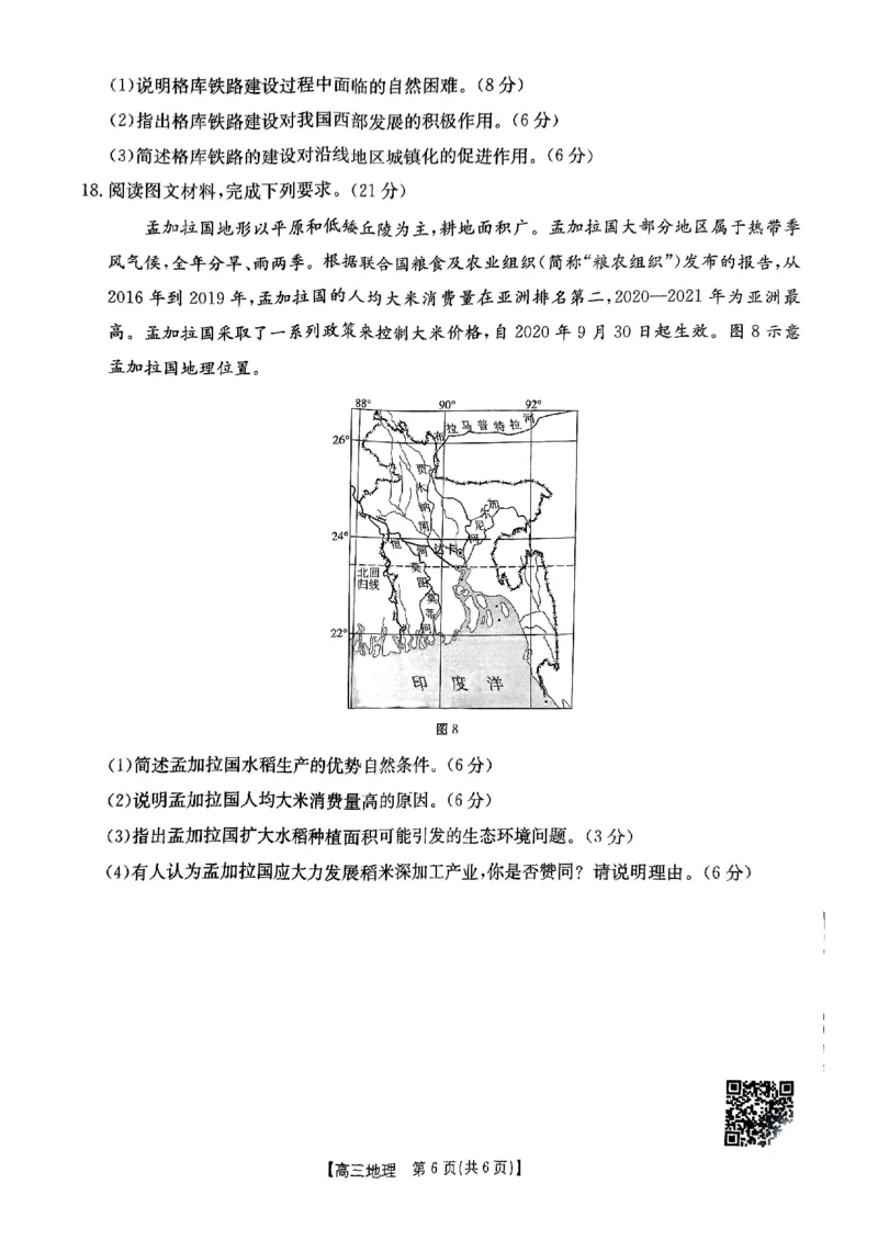 重庆市好教育联盟2025届高三2月联考（金太阳331C）地理_2025年3月_250307重庆市好教育联盟2025届高三2月联考（金太阳331C）（全科）